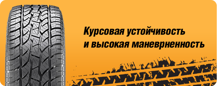 Курсовая устойчивость и высокая маневренность MAXXIS AT771 BRAVO